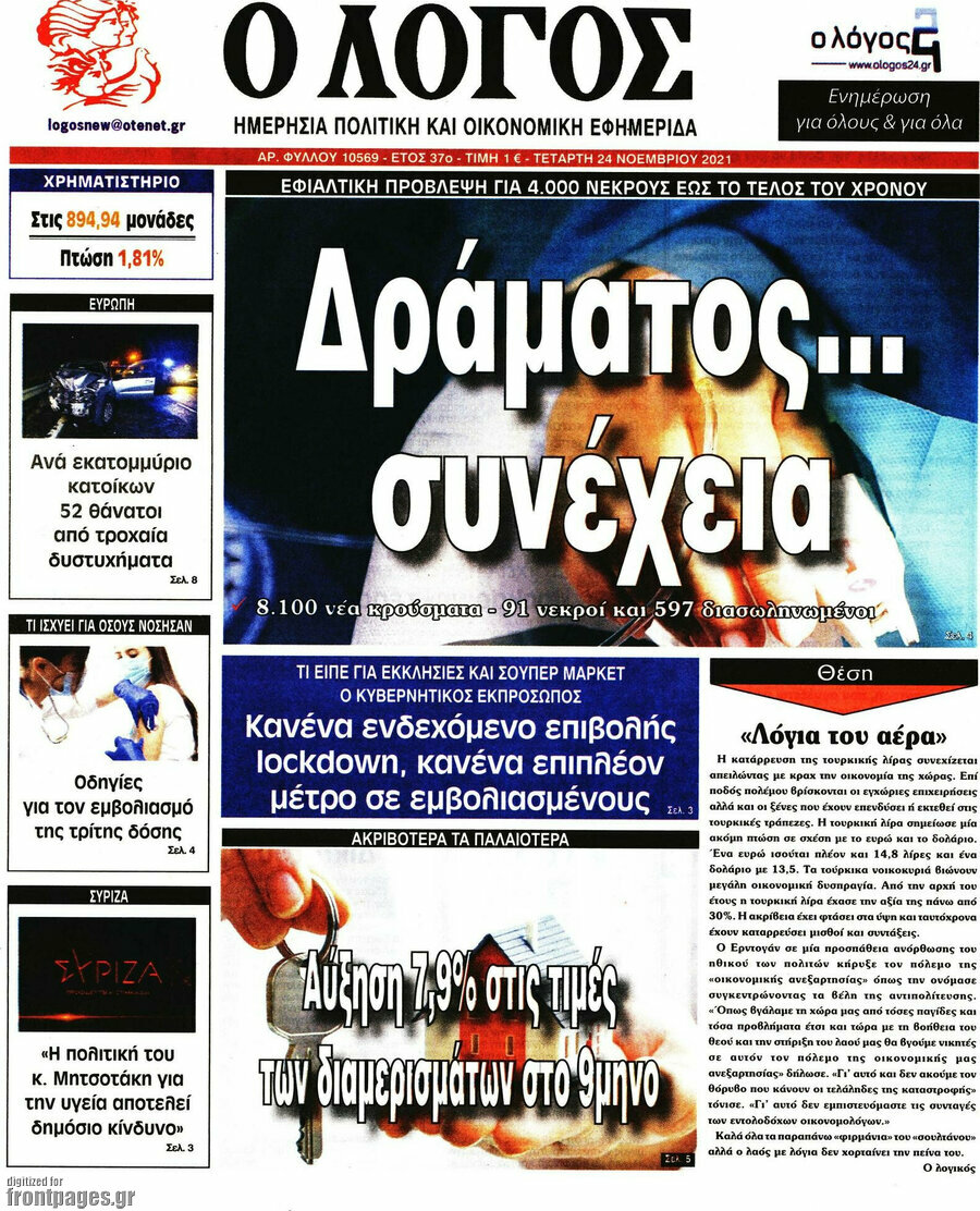 Ο Λόγος