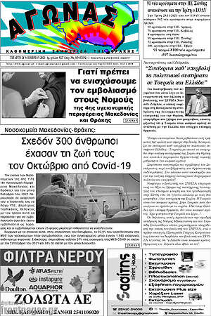 Εφημερίδα Αγώνας