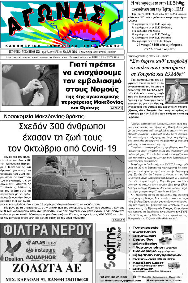 Αγώνας