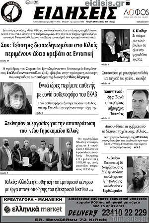 Εφημερίδα Ειδήσεις