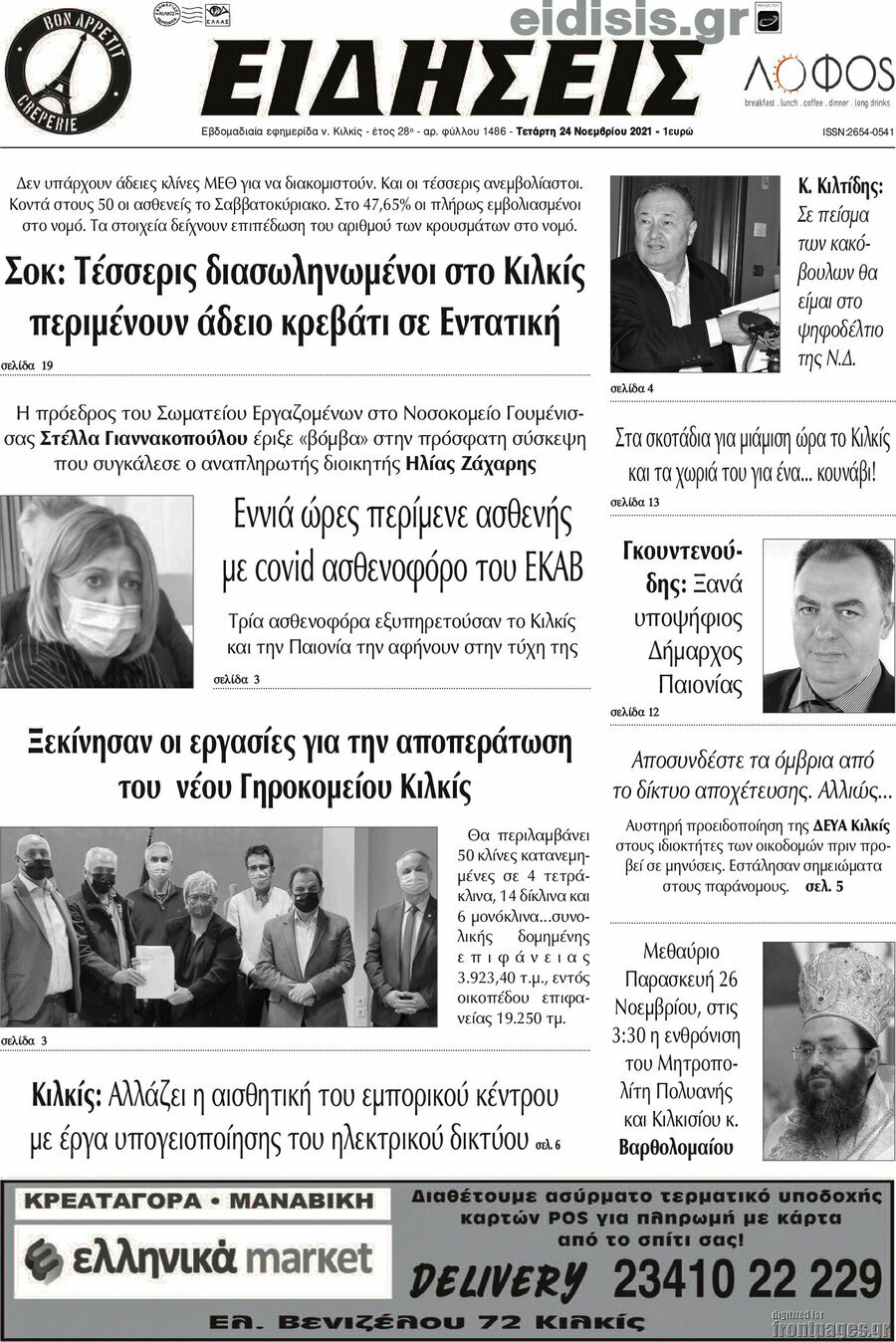 Ειδήσεις