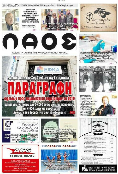 Λαός