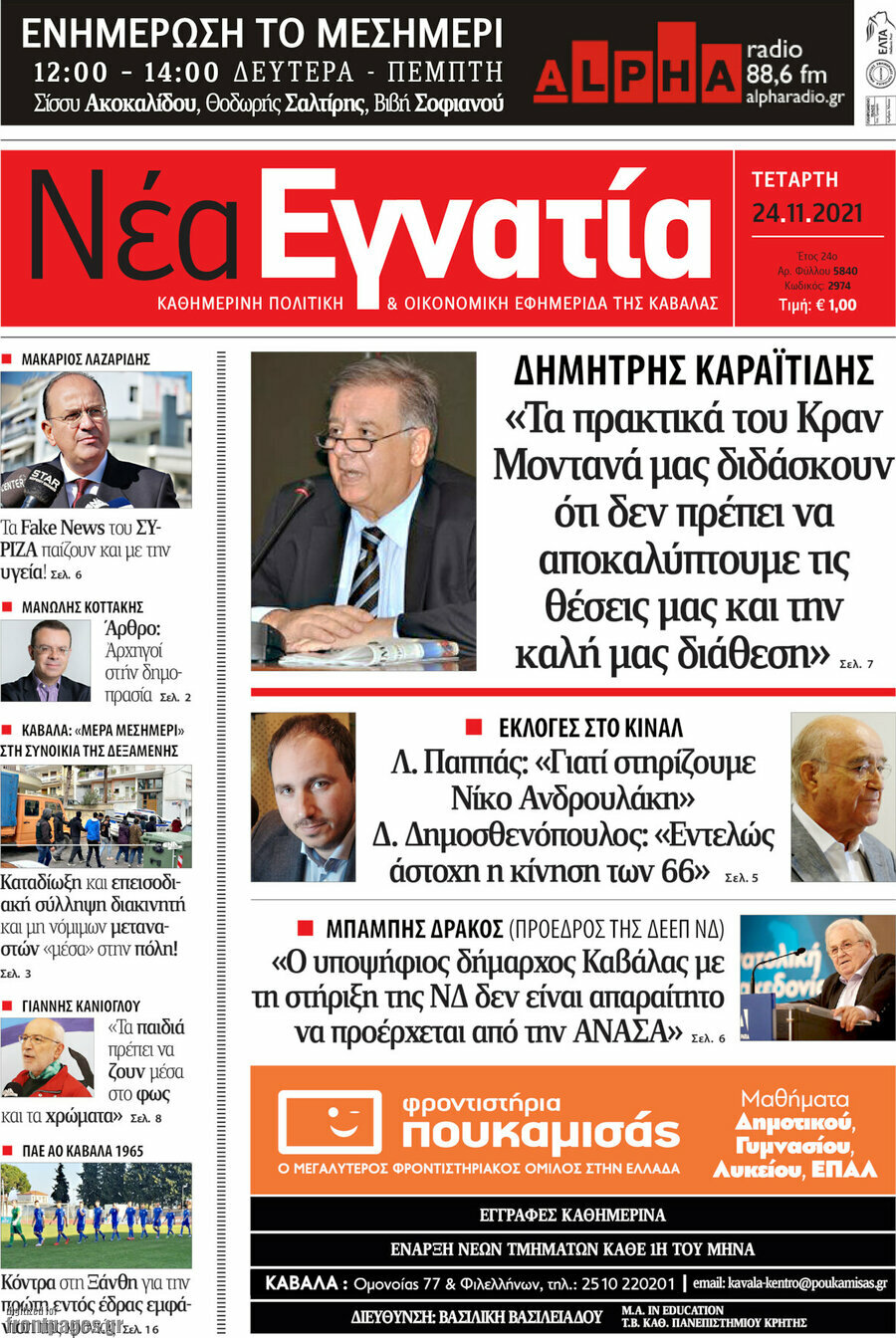 Νέα Εγνατία