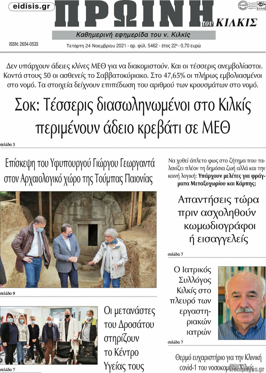 Πρωινή του Κιλκίς