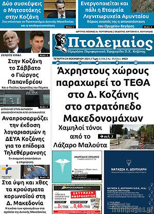 Εφημερίδα Πτολεμαίος