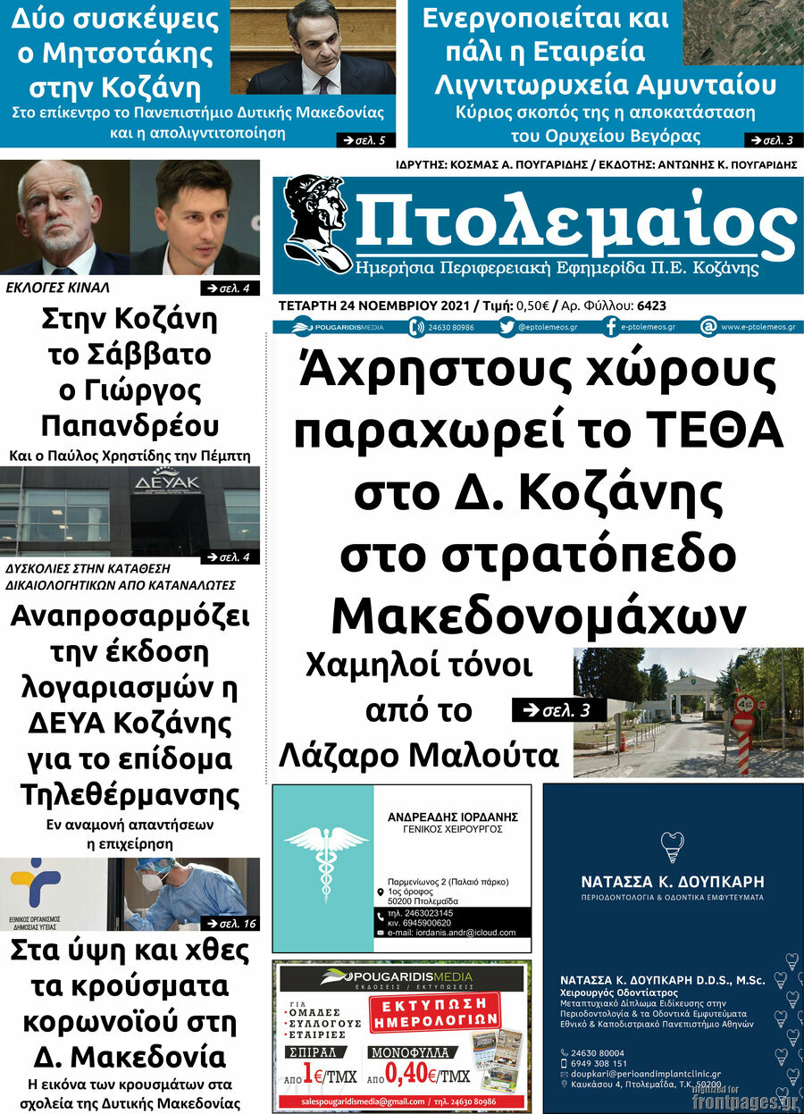 Πτολεμαίος