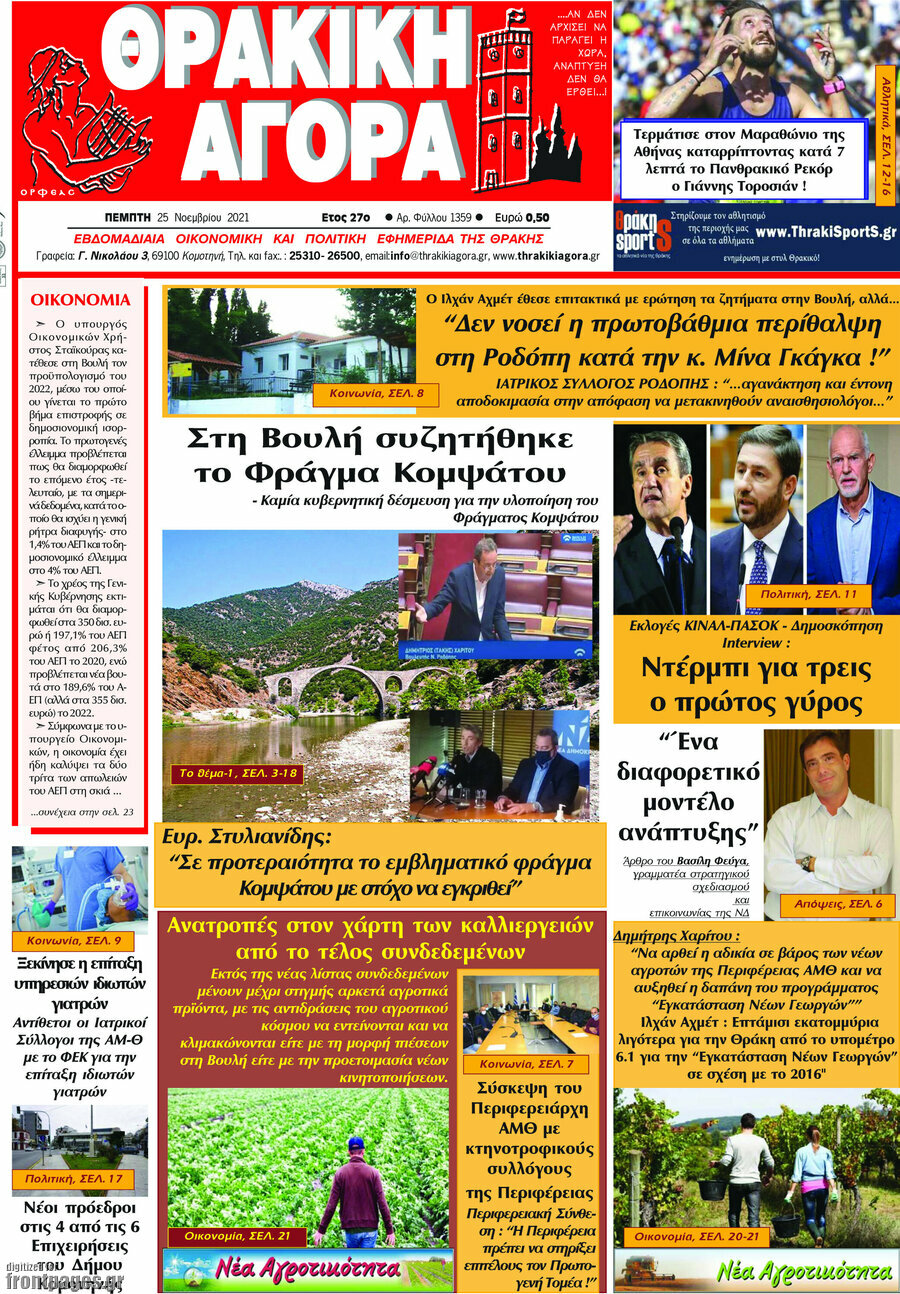 Θρακική Αγορά