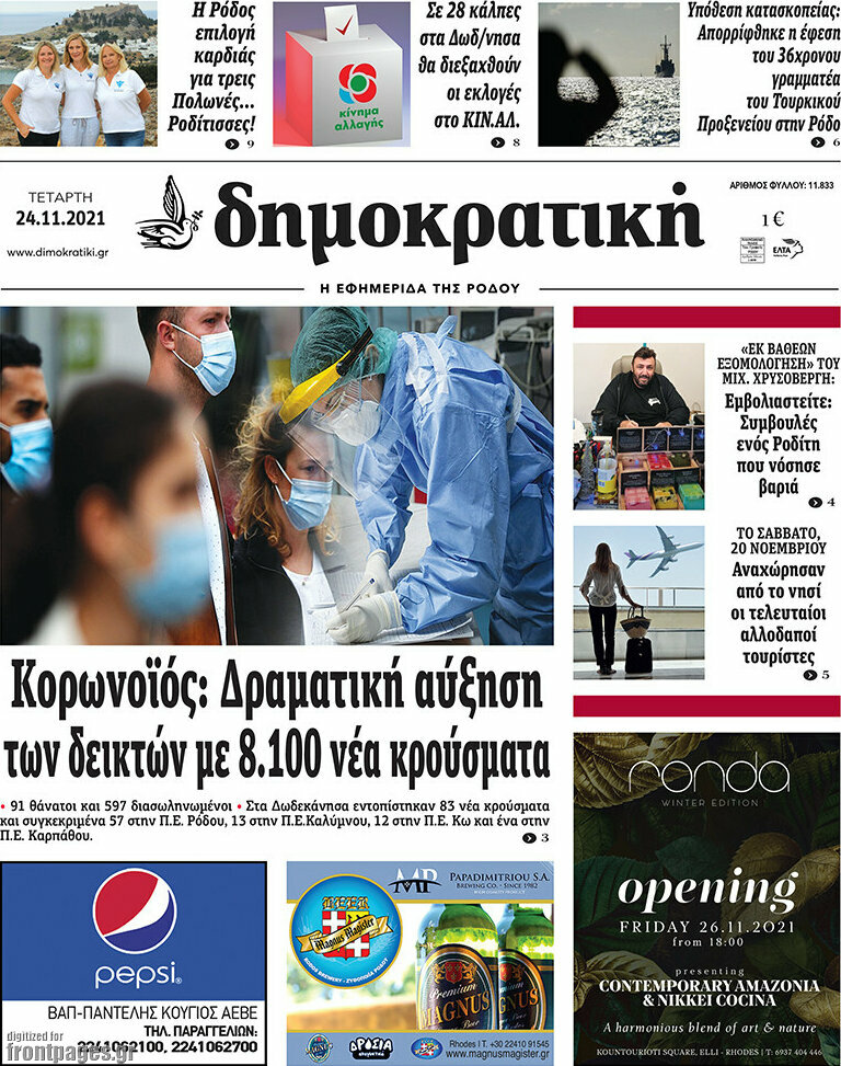 Δημοκρατική Ρόδου