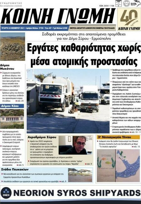 Κοινή Γνώμη