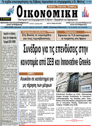 Εφημερίδα Οικονομική