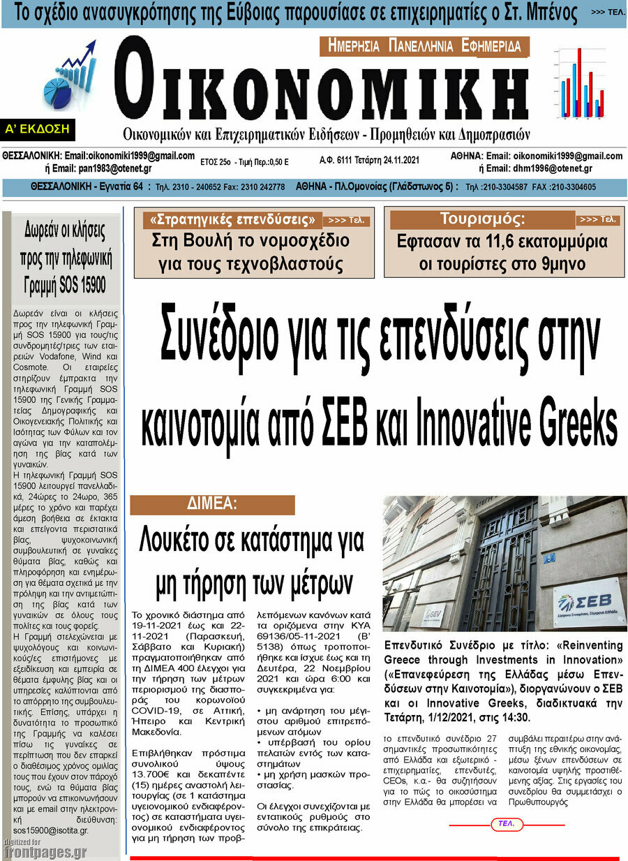 Οικονομική