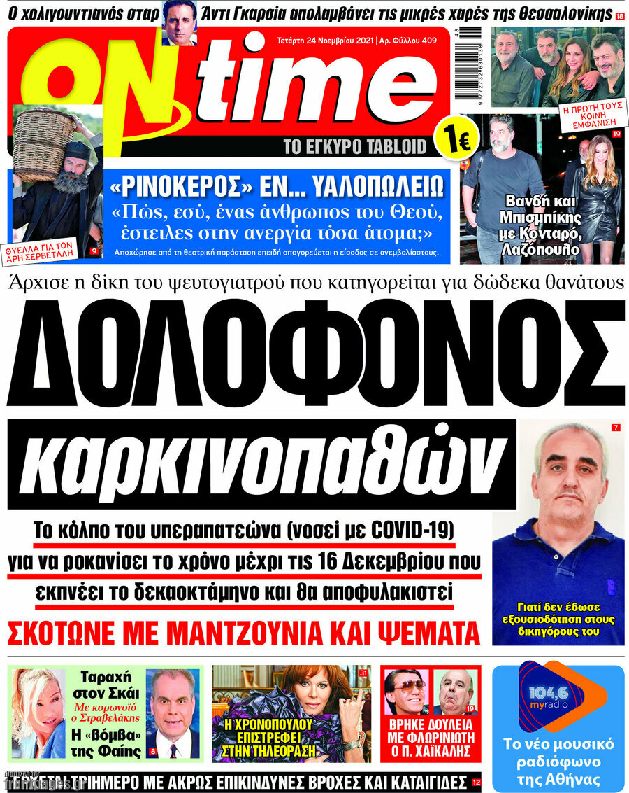 ON time
