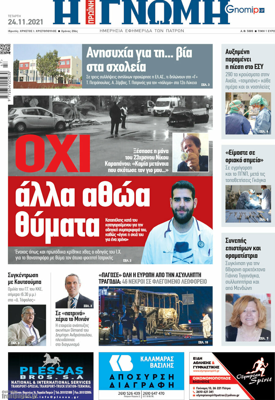 Η Γνώμη
