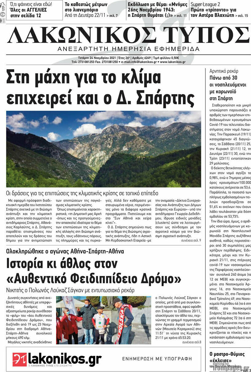 Λακωνικός Τύπος