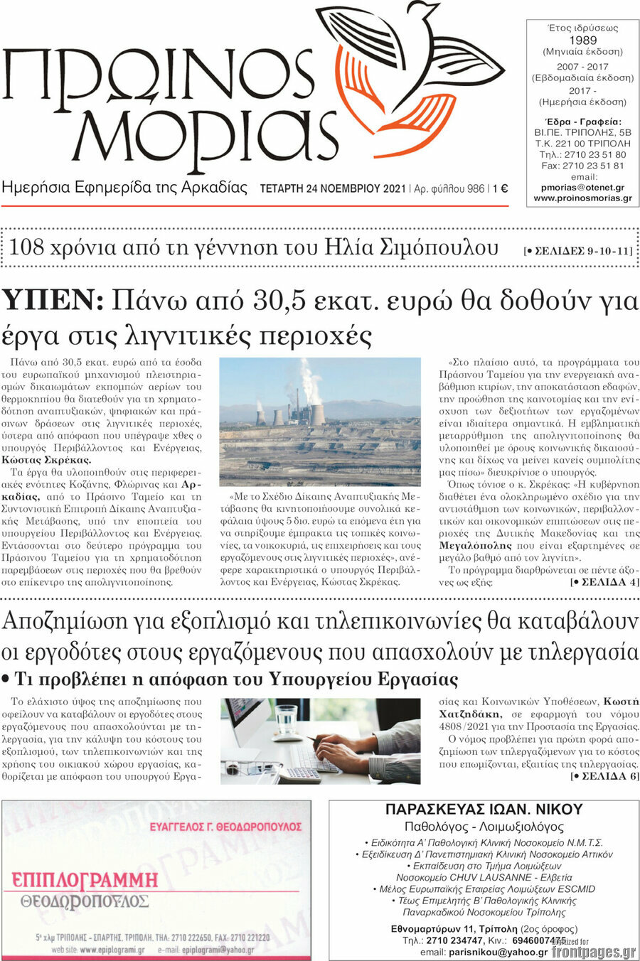 Πρωινός Μοριάς