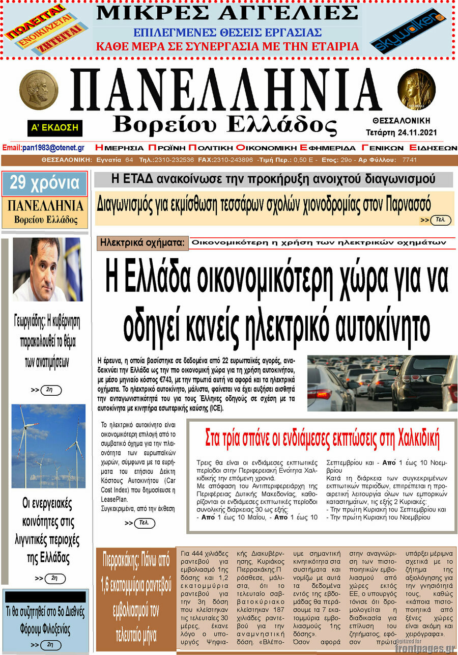 Πανελλήνια Β. Ελλάδος