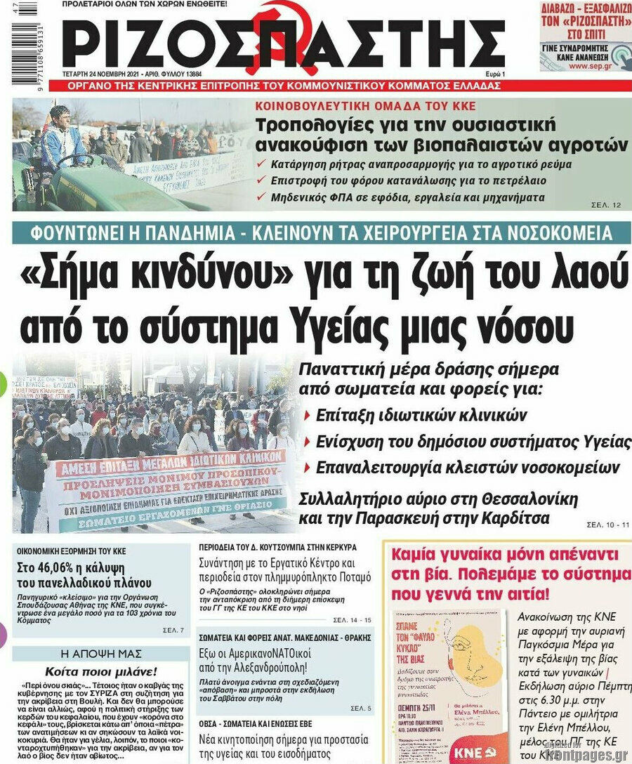 Ριζοσπάστης