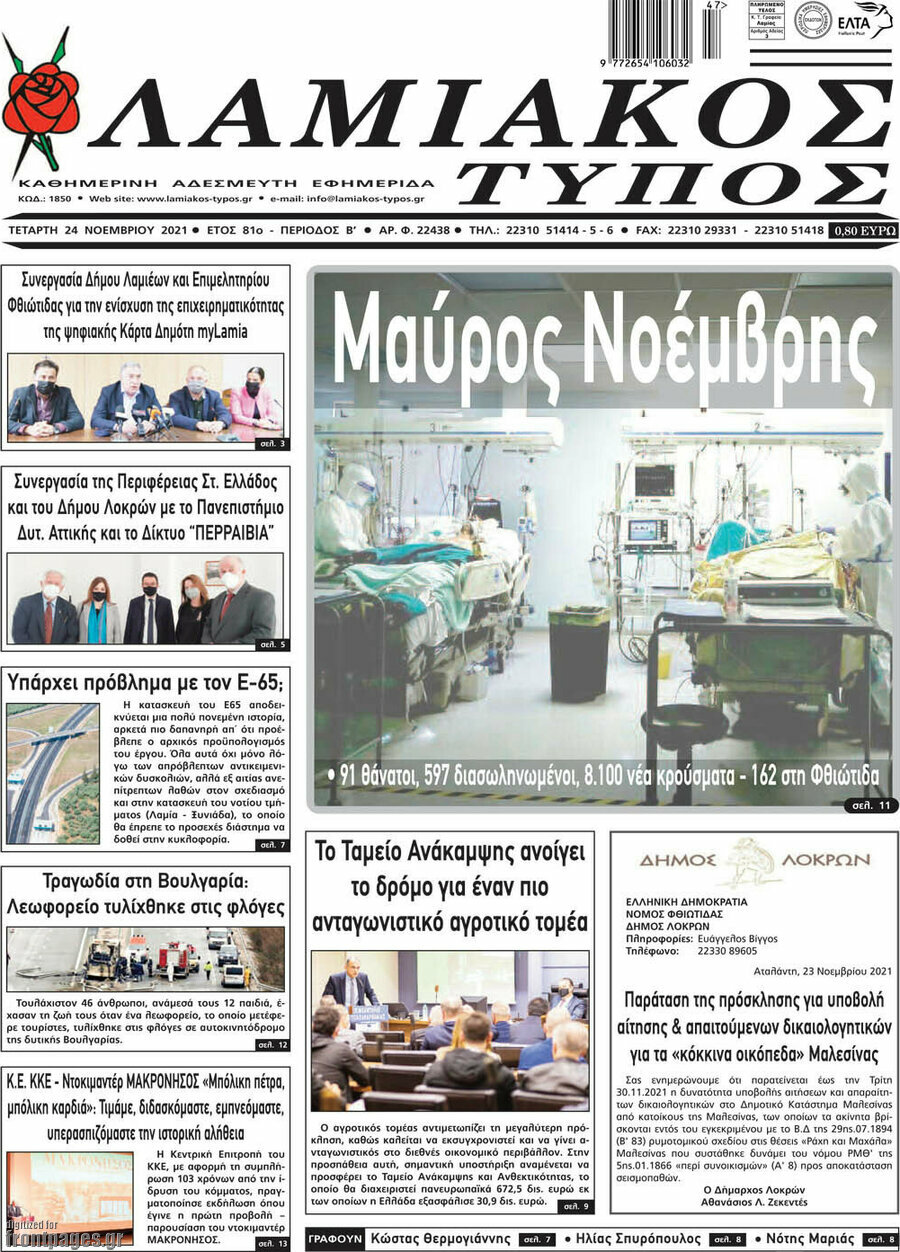 Λαμιακός Τύπος