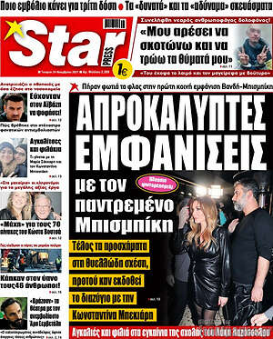 Εφημερίδα Star press