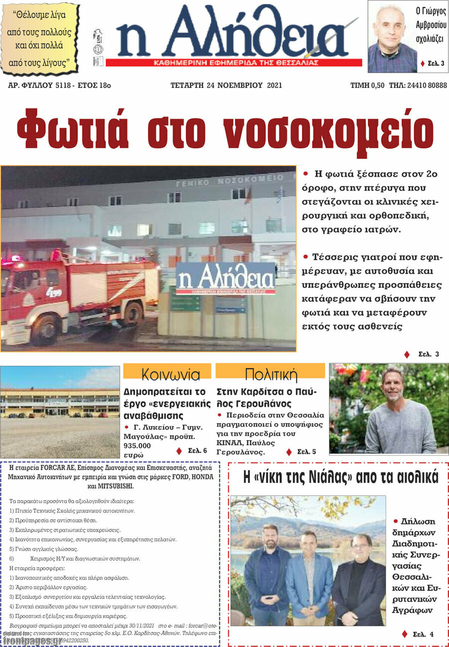 Η Αλήθεια