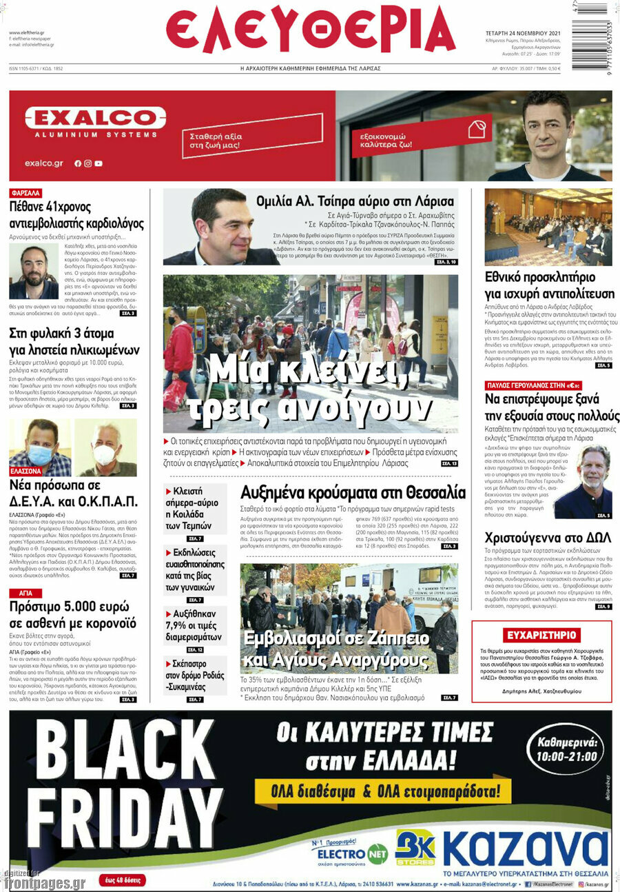 Ελευθερία
