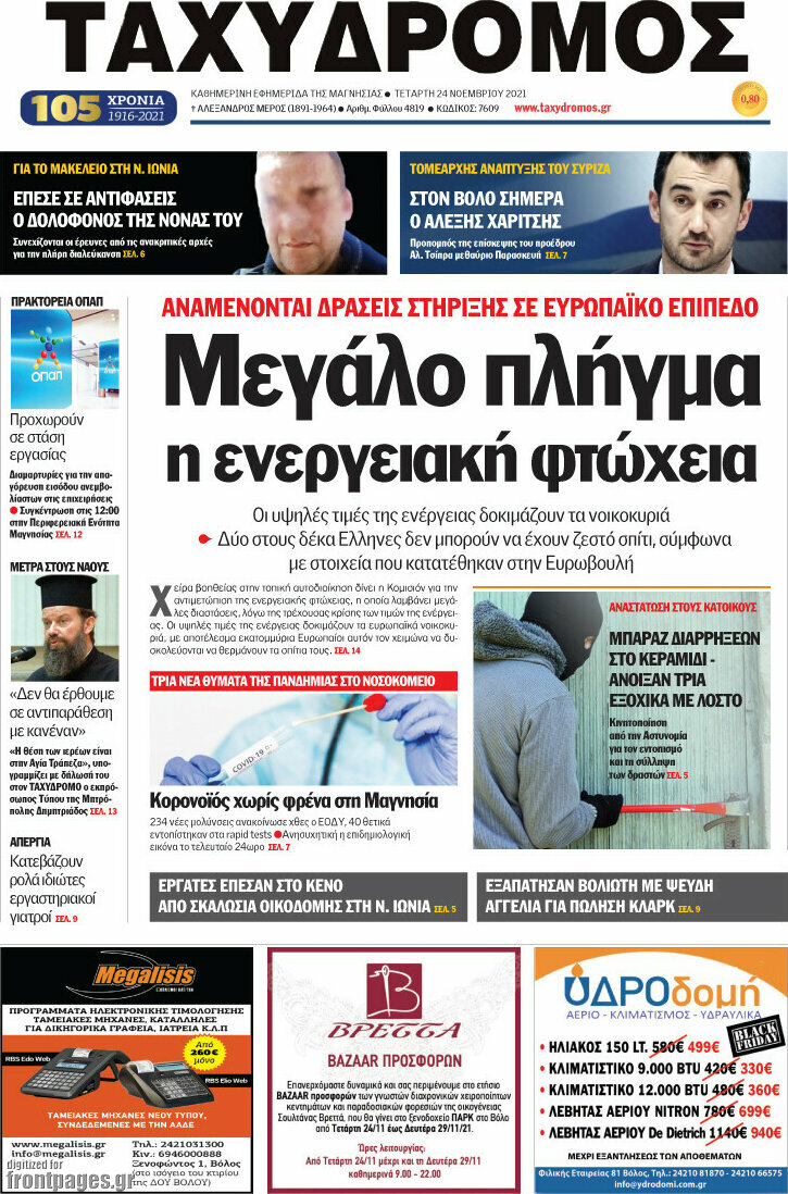 Ταχυδρόμος