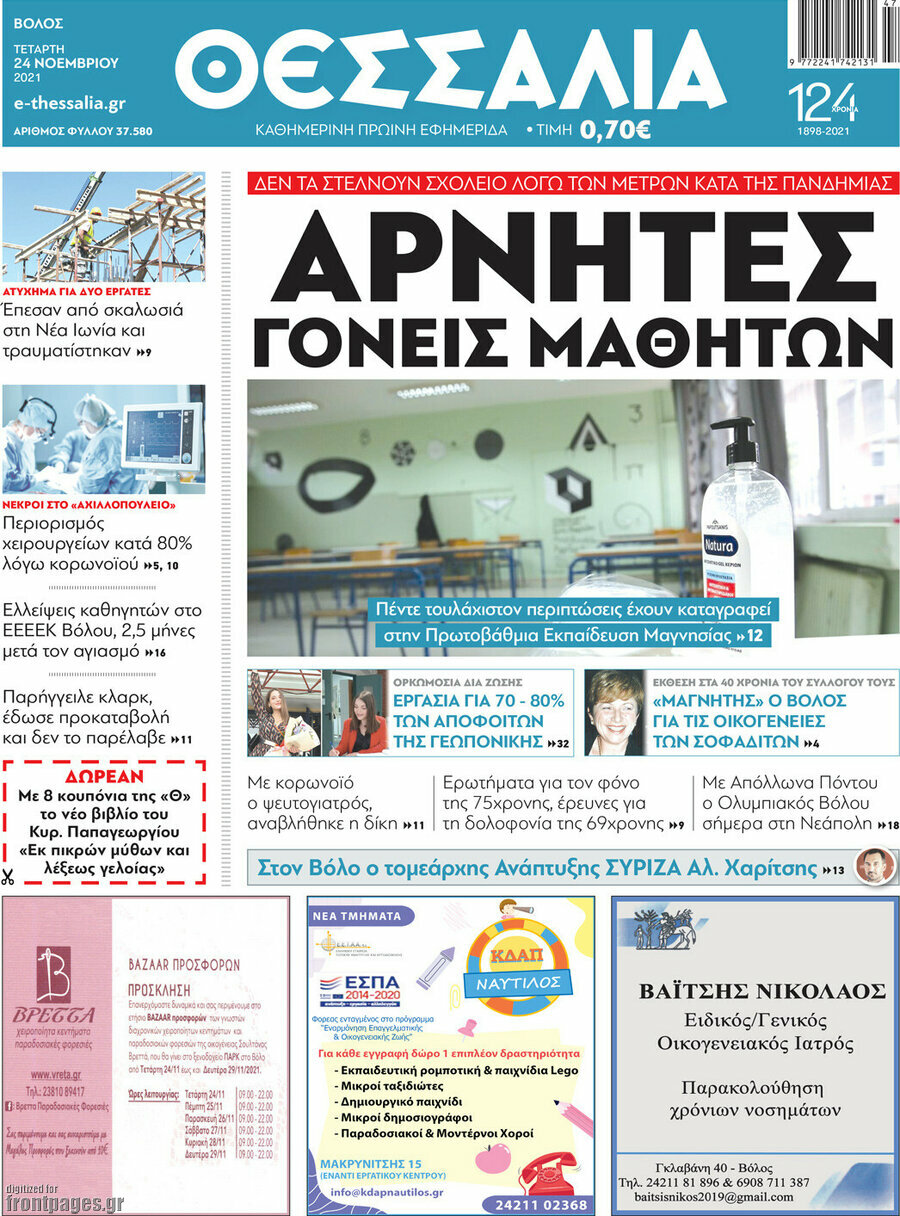 Θεσσαλία