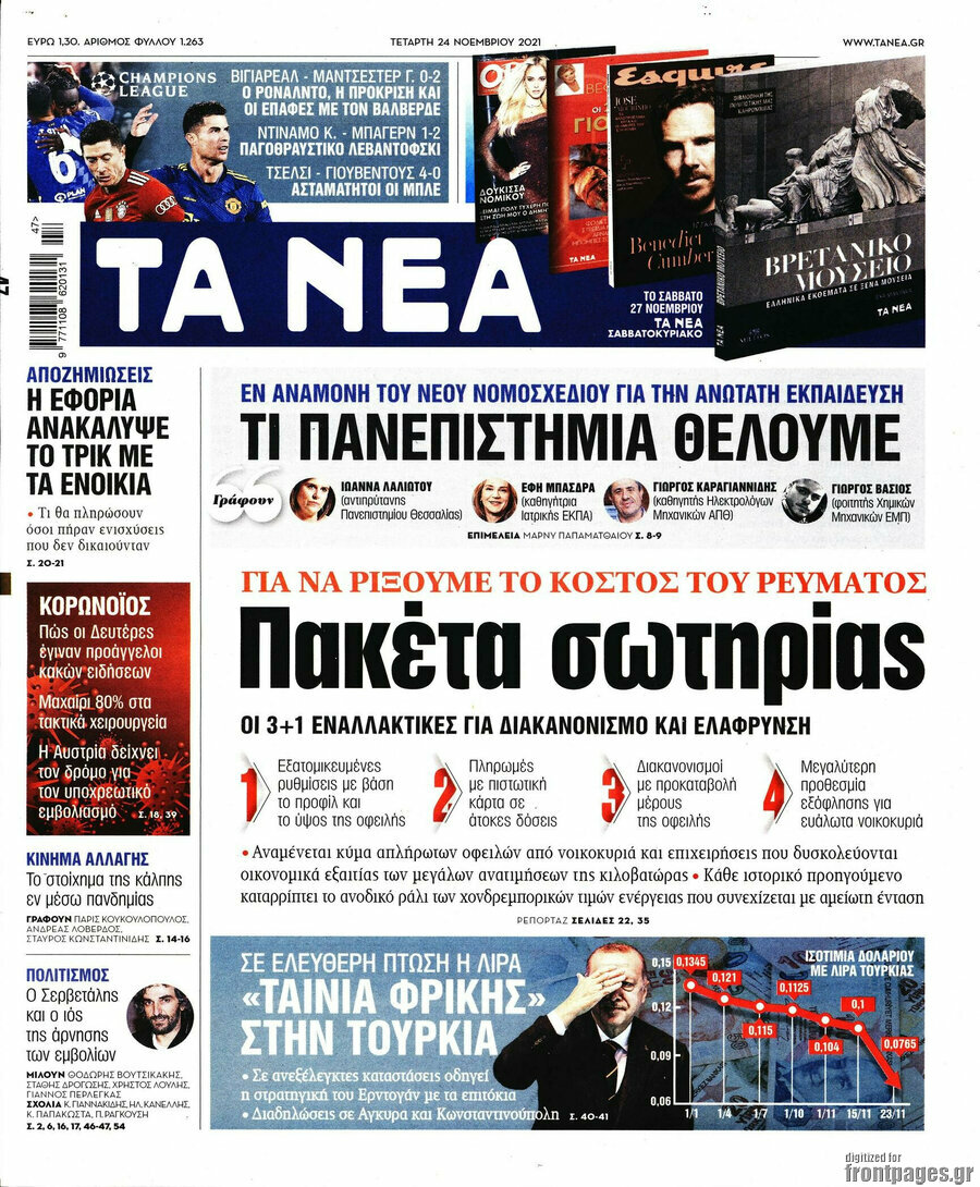 Τα Νέα