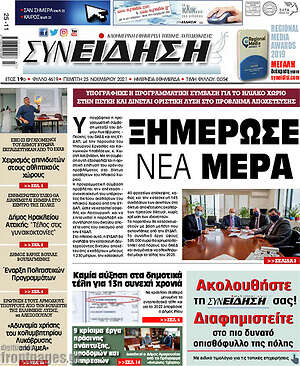 Πρωτοσέλιδο Συνείδηση