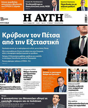 Αυγή: Κρύβουν τον Πέτσα από την Εξεταστική