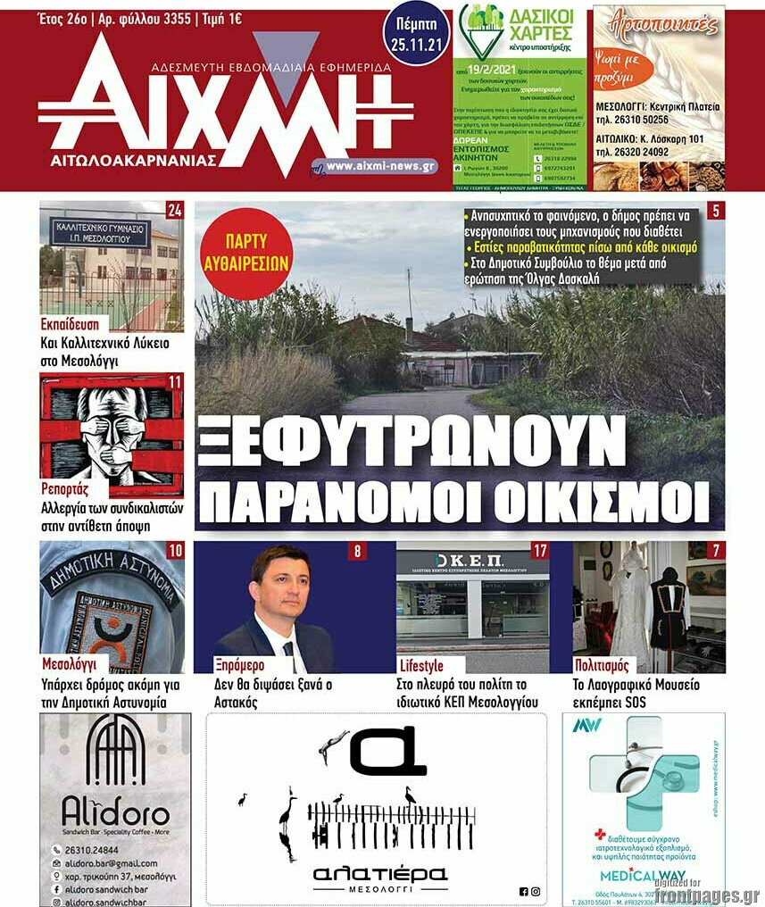 Αιχμή