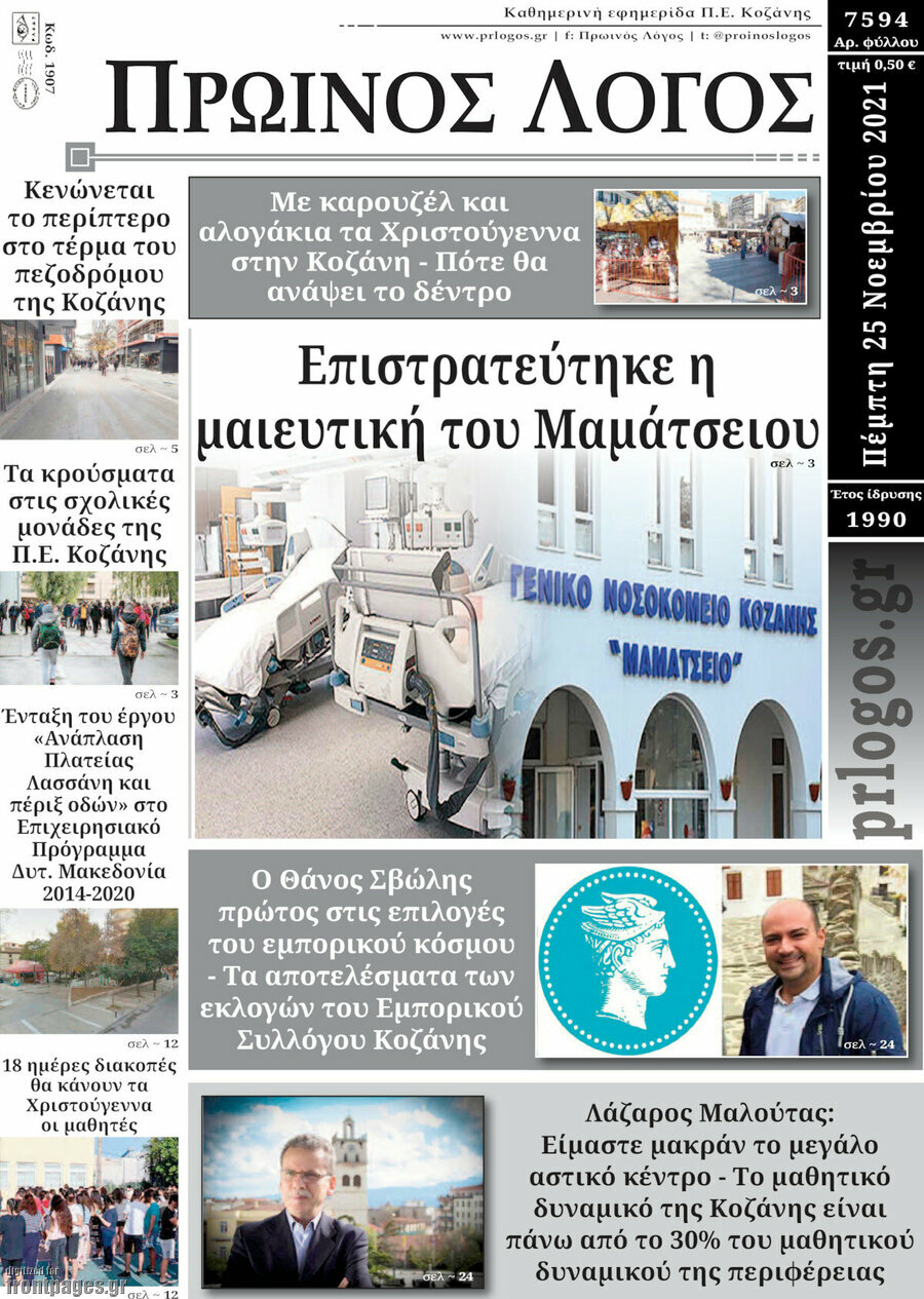 Πρωινός Λόγος