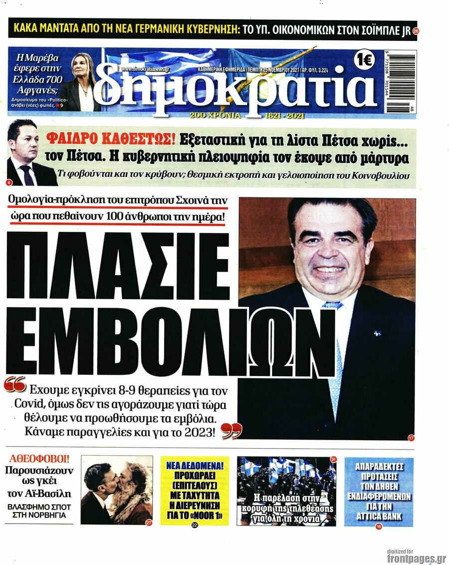 Δημοκρατία