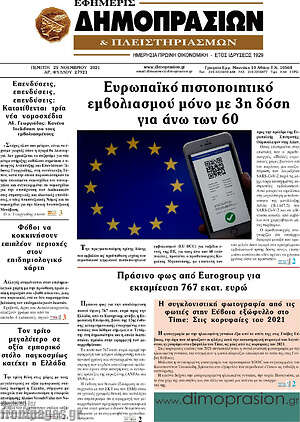 Πρωτοσέλιδο Εφημερίς Δημοπρασιών