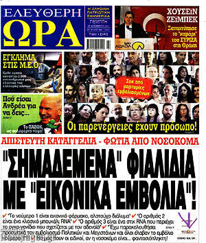 Πρωτοσέλιδο εφημερίδας Ελεύθερη ώρα - protoselida