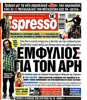 Πρωτοσέλιδο εφημερίδας Espresso - protoselida