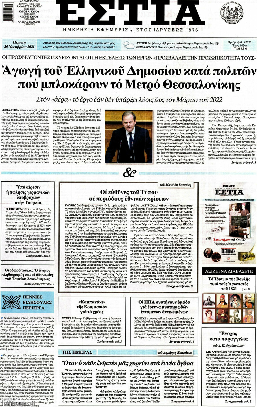 Εστία