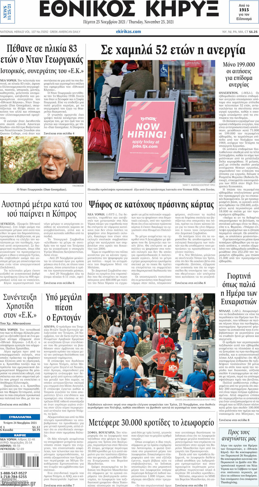 Εθνικός Κήρυξ