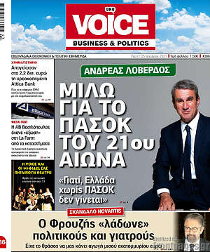 Πρωτοσέλιδο One Voice