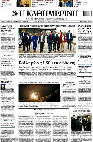 Η Καθημερινή: Κολλημένες 1.500 επενδύσεις