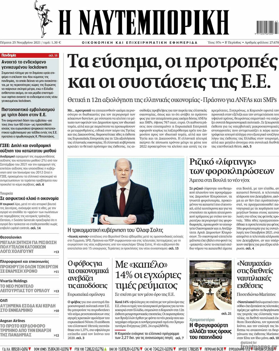 Η Ναυτεμπορική