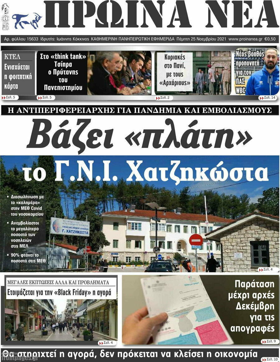 Πρωινά νέα