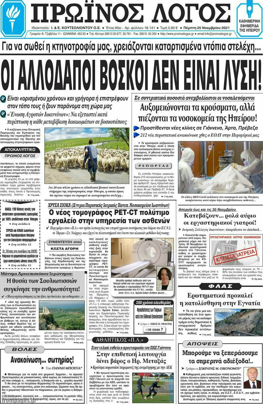 Πρωινός Λόγος