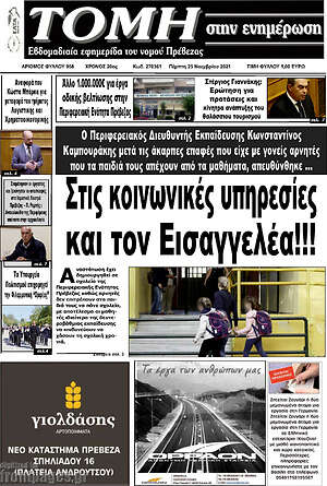 Πρωτοσέλιδο Τομή