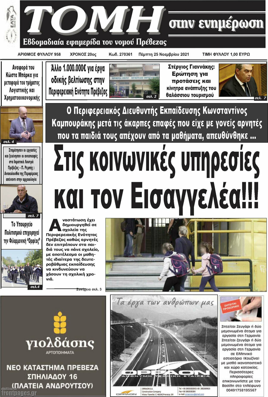 Τομή