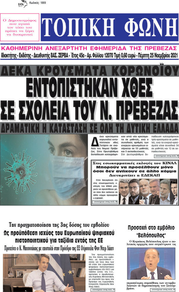 Τοπική Φωνή