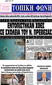 /Τοπική Φωνή