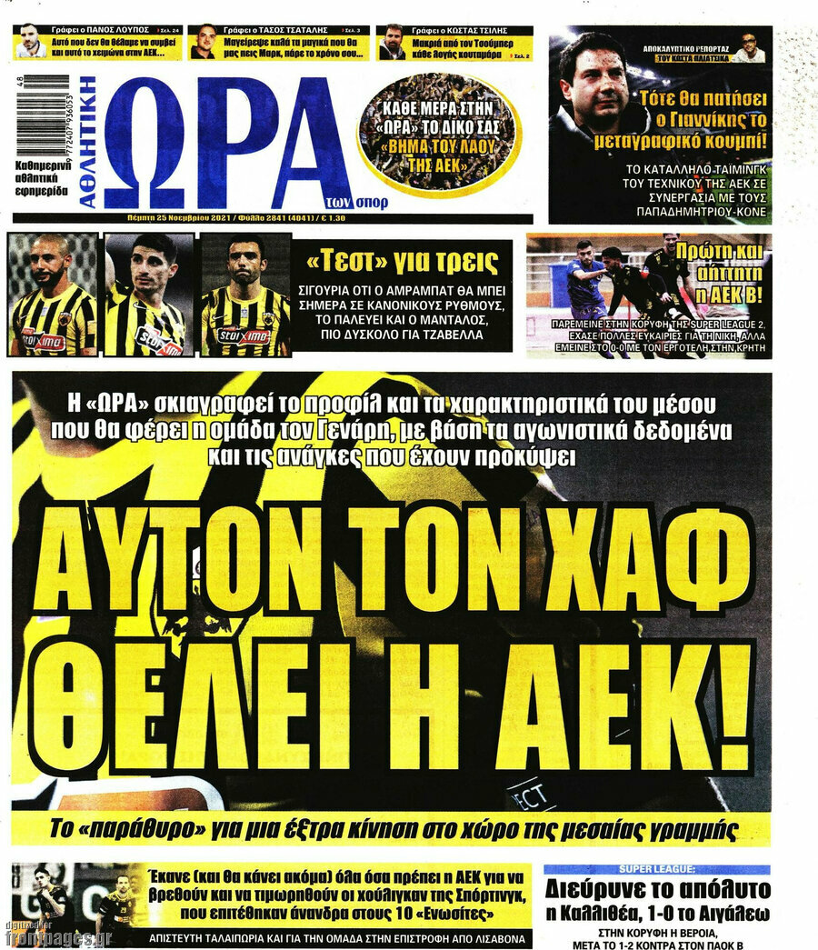 Η Ώρα των Σπορ