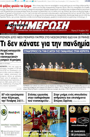 Πρωτοσέλιδο Ενημέρωση