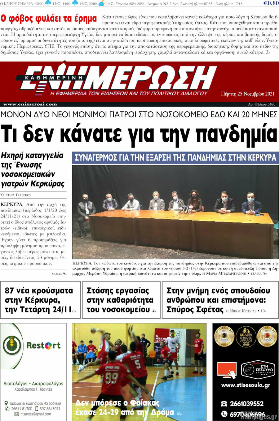 Ενημέρωση